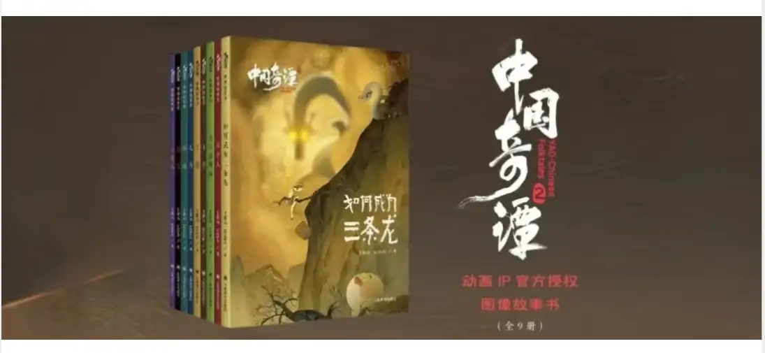 《中国奇谭2》绘本上新，嫩草影院马年主题精灵、AIGC动画同步登场！